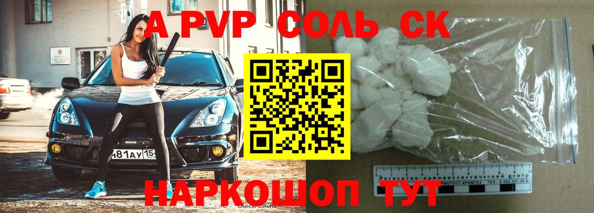 A PVP кристаллы Чистополь