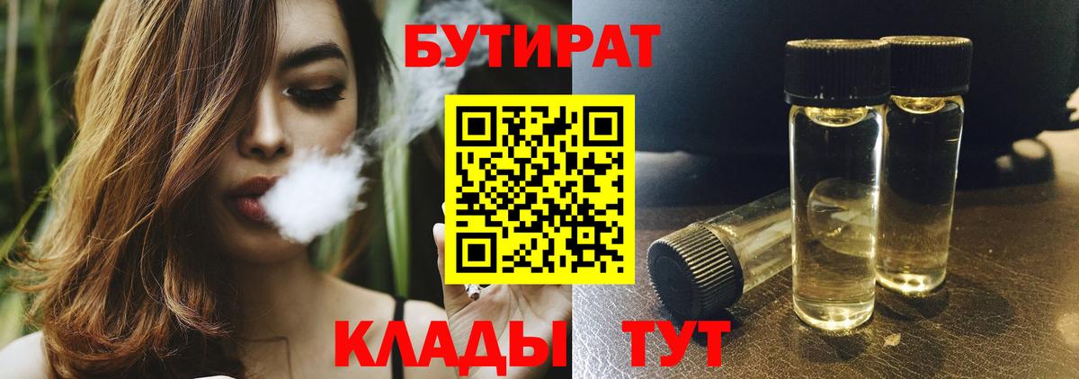 Чистополь  Бутират 99%  Вход с VPN 