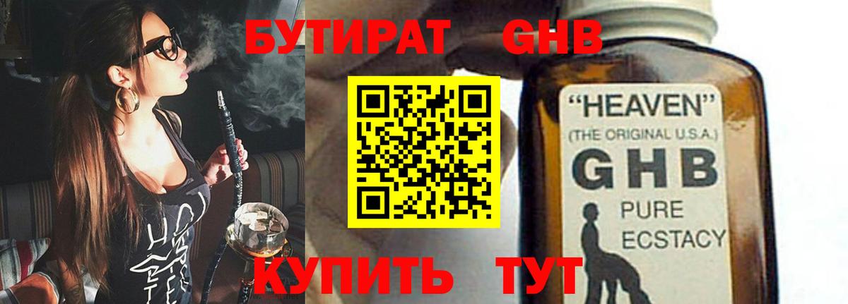 Бутират BDO 33% Чистополь