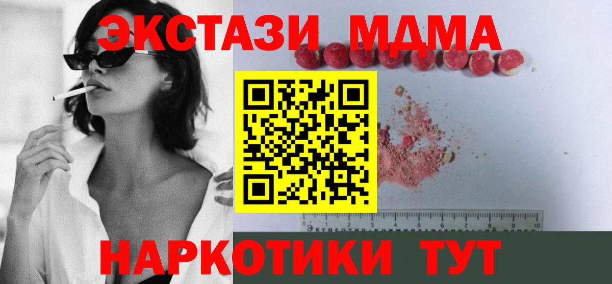 МДМА  МДМА кристаллы  Чистополь  Вход с VPN  МДМА Molly 