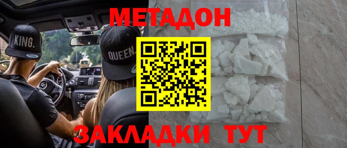 Метадон кристалл  Вход с VPN  блэк спрут ССЫЛКА  Метадон methadone  Чистополь 